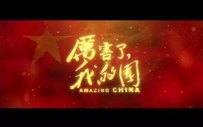 旌德县人民医院党总支开展集体观影活动---为《厉害了,我的国》打call