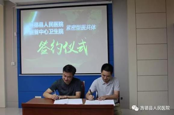 旌德县人民医院与庙首中心卫生院成立紧密型医共体