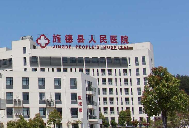 中共旌德县人民医院党总支关于巡察整改情况的通报