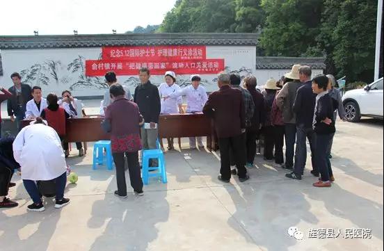 旌德县人民医院开展“5•12”国际护士节 下乡义诊活动
