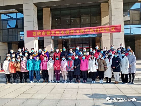 旌德县人民医院第二批援鄂医务人员出征