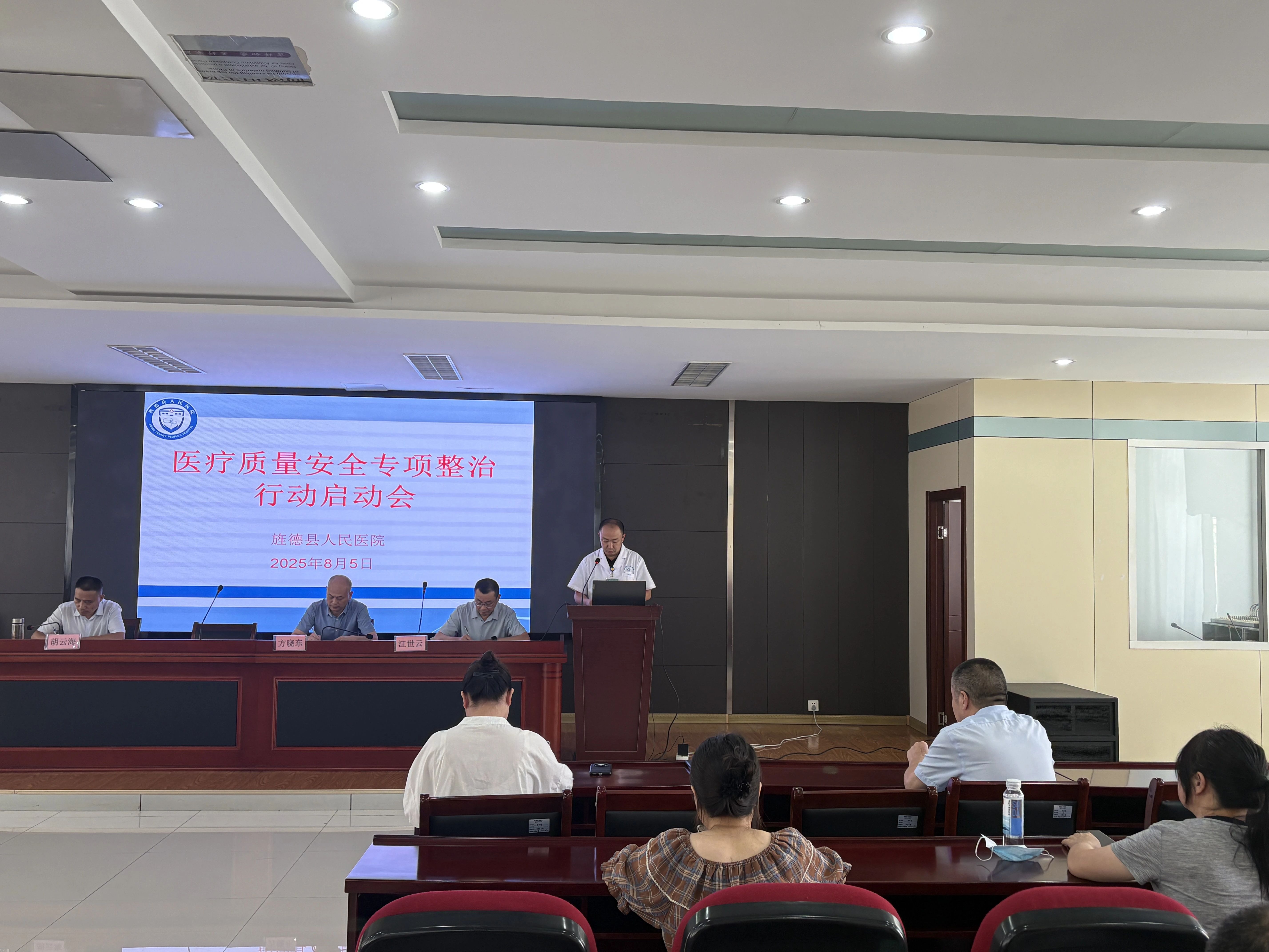 旌德县人民医院召开医疗质量安全专项整治行动启动会