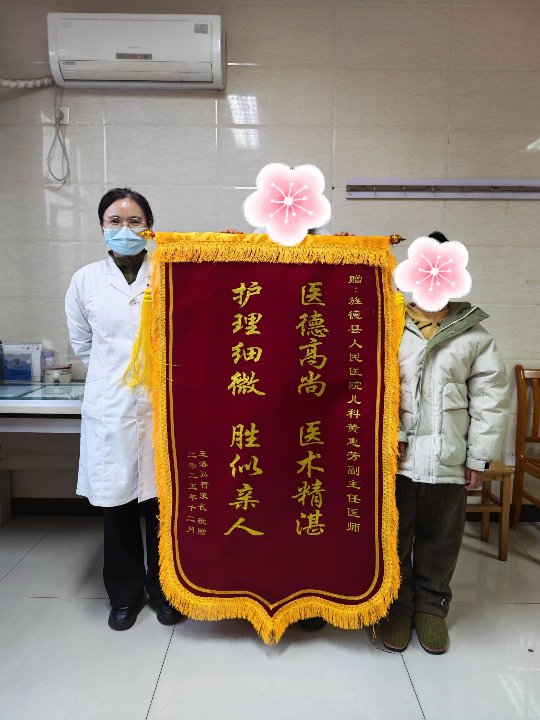 【一份“胜似亲人”的儿科守护】我院儿科黄慧芳医师获赠一面锦旗
