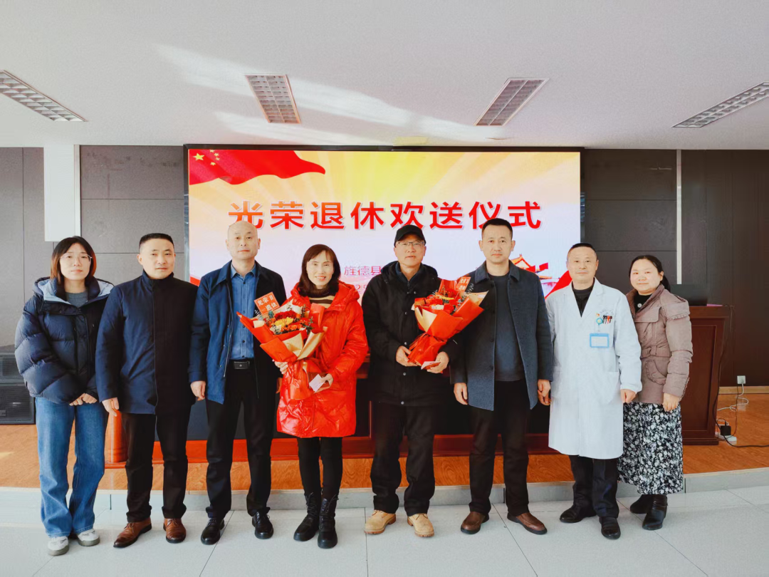 【新闻】旌德县人民医院举行2025年度退休职工欢送会