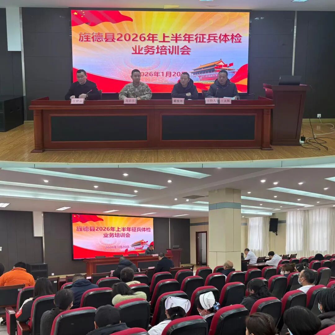 【逐梦军营，体检先行】旌德县人民医院顺利开展2026年上半年征兵体检工作